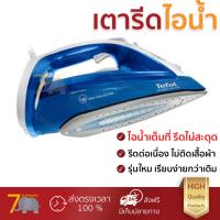 ราคา รุ่นใหม่ล่าสุด เตารีด ไอน้ำต่อเนื่อง ประสิทธิภาพสูง รีดเรียบง่ายกว่าเดิม เคลือบกันติดหน้าเตารีด Steam Irons จัดส่งฟรี Kerry ทั่วประเทศ (985984353)