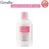 ราคา ไมเซลล่าร์ เพอร์เฟค คลีนซิ่ง วอเตอร์ กิฟฟารีน Micellar Perfect Cleansing Water Giffarine เช็ดเครื่องสำอาง (14411065004)