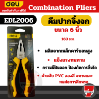 ราคา Deli Combination Pliers คีม คีมปากแหลม คีมช่าง คีมปากจิ้งจก คีมตัดสายไฟ ตัดสายไฟ 6 7 8 นิ้ว คีมปากจระเข้ คีมปากเฉียง by 7POWER (20702716182)