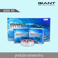 ราคา ลูกปืนล้อ GIANT แท้ ไจแอนท์ 1 กล่อง 20 ตลับ มีเบอร์ 6200 6201 6202 6203 6300 6301 6004 2RS ฝายางปิด 2 ด้านคุณภาพแท้ การรันตรีคุณภาพทนจริง (16876321874)
