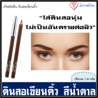 ราคา ดินสอเขียนคิ้ว สีน้ำตาล กิฟฟารีน คริสตัลลีน ดินสอเขียนคิ้วกิฟฟารีน ใส้ดินสอนุ่ม เขียนง่าย ติดทนนาน สีน้ำตาลธรรมชาติ หน้าดูสว่าง (17767264249)
