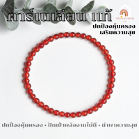 ราคา หินมงคล หินคาร์เนเลียน แท้ 100 Carnelian ขนาด 4 มิล ช่วยปัดเป่าพลังงานที่ไม่ดี สร้อยหินมงคล หินนำโชค กำไลหิน หินสีส้ม (20804899447)