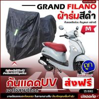 ราคา ใหม่ล่าสุด ผ้าคลุมรถตรงรุ่น HONDA SCOOPY ผ้าคลุมรถมอเตอร์ไซค์ ผ้าคลุมรถจักรยานยนต์ ผ้าคลุมมอไซค์ ผ้าร่มสีดำ โพลีเอสเตอร์ เลือกรุ่น (19544498637)