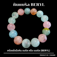ราคา Yok5see สร้อยข้อมือหิน แบริล 8 14 มม หรือ หิน คาลซิโดนี สร้อยข้อมือ หินแบริล กำไลข้อมือหิน กำไลข้อมือ กำไลหิน สร้อยหิน หินแท้ หิน พาสเทล berly (20426322740)