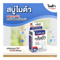 ราคา Myda Soap สบู่ไมด้า ขนาด 30 กรัมและ 80 กรัม สบู่ก้อน ผิวหน้า ผิวกาย ไมด้า ซัลเฟอร์ 2 5 (20552378536)