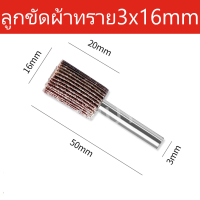 ราคา ล้อทรายมีแกน กระดาษทรายมีแกน ลูกขัดกระดาษทราย กระดาษทราย ล้อทราย ลูกขัดล้อทราย ล้อทรายมีแกน จำนวน 1 ชิ้น เลือก ขนาดและ ความละเอียด ในตัวเลือกสินค้า (21224153226)