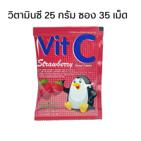ราคา ลูกอม วิตามินซี Kress Vit C Vitamin C วิตามินซี ลูกอม เม็ดอมวิตามินซี 25 mg 1 ซองมี 35 เม็ด 1 ซอง (21292185972)