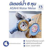 ราคา มาตรวัดน้ำ มิเตอร์น้ำ asahi 6 หุน 3 4 นิ้ว มิเตอร์น้ำบ้าน มาตรน้ำประปา ผลิตด้วยทองเหลือง (21318238748)