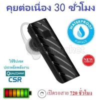 ราคา แบตอึดคุยต่อเนื่อง 30 ชั่วโมง หูฟังบลูทูธ มี สี ดำ ขาว (716994522)