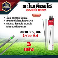 ราคา ตะไบ ตะไบเลื่อยโซ่ OREGON100 ลับคมโซ่ทุกชนิด แข็งแรง ใช้แทงโซ่ ขนาด ขนาด 4 0 mm 4 8 mm 5 5 mm 1ชิ้น (20933685176)