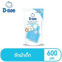 ราคา D nee Newborn Baby ดีนี่ ผลิตภัณฑ์ซักผ้าเด็ก ชนิดถุงเติม 600 มล น้ำยาซักผ้าเด็ก สำหรับ เด็กแรกเกิด (10245548746)