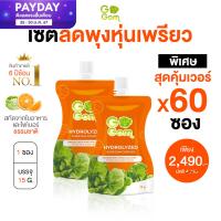 ราคา Gogom ดีท็อกซ์ 60 ซอง ผลิตภัณฑ์ดีท็อกซ์ปรับสมดุลลำไส้ ลดท้องผูก ขับถ่ายง่าย จากโกกอม (21261867395)