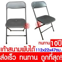 ราคา ค่าส่งถูก เก้าอี้สนาม ม้านั่งสนาม ม้านั่งปิคนิค ม้านั่งพับ เก้าอี้ โต๊ะพับ โต๊ะปิกนิก เก้าอี้สนามแบบพกพา เก้าอี้ปิคนิคพับได้ (16296399468)