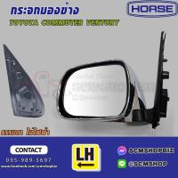 ราคา กระจกมองข้าง TOYOTA COMMUTER VENTURY ไม่ใช่ไฟฟ้า DM 141 (21306957379)