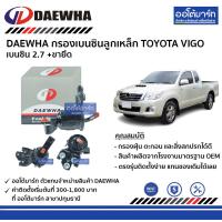 ราคา DAEWHA กรองเบนซินลูกเหล็ก TOYOTA VIGO เบนซิน 2 7 ขายึด จำนวน 1 ตัว (4135936679)