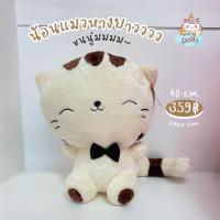ราคา ReallyCute พร้อมส่ง ตุ๊กตาแมว แมวหางยาว (12365116761)