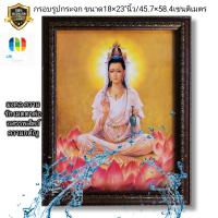 ราคา กรอบรูปกระจกมงคล เจ้าแม่กวนอิมโพธิสัตว์นั่งบนดอกบัว ขยาด18 23 นิ้ว (13102386182)