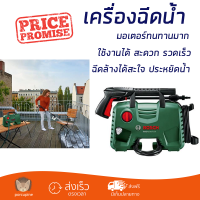ราคา ราคาพิเศษ เครื่องฉีดน้ำ BOSCH EASY AQUATAK120 1500 วัตต์ แรงดันสูง ฉีดล้างได้สะใจ ประหยัดน้ำ มอเตอร์ทนทานมาก จัดส่งฟรีทั่วประเทศ (5110894332)