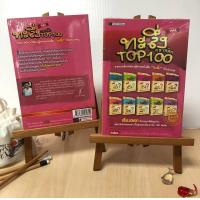 ราคา ทะลึ่งคลาสสิค TOP 100 เล่มที่ 3 (14617586738)