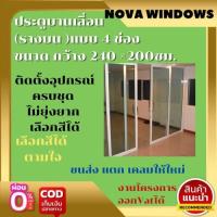 ราคา ประตูบานเลื่อนขนาด 240 200 ซม ประตูบ้านกระจก ประตูบานเลื่อนกระจกอลูมิเนียม ประตูบานเลื่อนรางแขวน (16249465149)