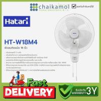 ราคา HATARI พัดลมติดผนัง 18 นิ้ว รุ่น HT W18M4 รับประกัน 3 ปี (16334727084)
