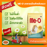 ราคา ส่งฟรีไม่ต้องใช้โค้ด ME O มี โอ อาหารแมวสำหรับลูกแมว เปอร์เซีย 400 กรัม (18860861751)