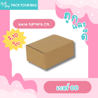 ราคา แบ่งขาย กล่องพัสดุ กล่องไปรษณีย์ กล่องไปรษณีย์ฝาชน (19221555463)