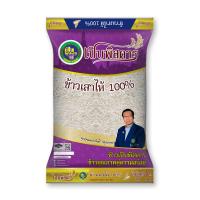 ราคา เปิบพิสดาร ข้าวเสาไห้ 100 5 กิโลกรัม X 1 ถุง Perbpisadahn White Rice 100 5 kg X1 โปรโมชันราคาถูก เก็บเงินปลายทาง (15198485242)