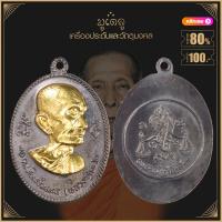 ราคา จี้พระ เหรียญ หลวงปู่โต๊ะ วัดประดู่ฉิมพลี รวมเหรียญ เครื่องรางของขลัง หลวงปู่โต๊ะ ทุกรุ่น สุดยอดพระเกจิ มีไว้บูชาโชคลาภฯ ร่ำรวย (15803378856)