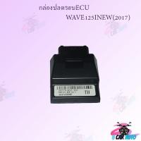 ราคา กล่องไฟ ECU กล่องดำ มีหลายรุ่น DREM MSX SCOOP WAVE กล่อง ECU กล่องไฟแต่งซิ่ง (16957033217)