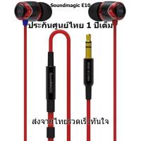 ราคา Soundmagic E10 หูฟังรางวัล Whathifi 6ปีซ้อน (10404492013)
