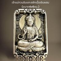 ราคา เจ้าแม่กวนอิมแกะสลักเนื้อเงินผสมหลังภาษาจีนเจ้าแม่กวนอิม (21039228799)