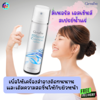 ราคา ส่งฟรี สเปรย์น้ำแร่ มิเนอรัล เอสเซ้นส์ เพื่อคืนความชุ่มชี่นให้กับผิวหน้า ใช้ได้ทุกสภาพผิว กิฟฟารีน Giffarine (16926382420)
