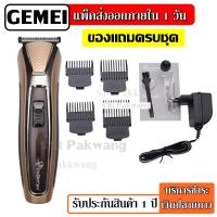 ราคา ส่งด่วน ส่งไว Kemei KM 1995 Km1031 Km3703 CKL CKL809A CKL 809A Km 809A KM809A GM6008 GM 6008 LCD Monitor Charging แบตเตอเลี่ยนตัดผมไร้สาย KM1995 KM1032 KM 1032 แบตตาเลียน ปัตตาเลียน (9791617185)
