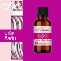 ราคา หัวน้ำหอม Paris ปารีส ฮิลตัน น้ำหอมสำหรับผู้หญิง น้ำหอมแท้ 100 จากฝรั่งเศส น้ำหอมผู้หญิง น้ำหอมขายดี หอมนาน perfume (4350510148)