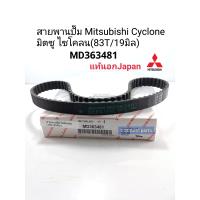 ราคา สายพานปั๊มน้ำมันเครื่อง มิตซูไซโคลน สายพานบาลานซ์เซอร์ มิตซูไซโคลน L200Cyclone L200D 83ฟัน19มิล แท้100 ญี่ปุ่น MD363481 (15704319619)