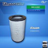 ราคา ไส้กรองอากาศ ISUZU DECA360 FXZ FYH GXZ 6UZ1 360 แรง (21273453576)
