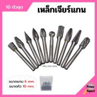 ราคา ส่งฟรี เหล็กเจียร์แกน ดอกกัดเหล็ก ดอกเจียร์คาร์ไบด์ ขนาดแกน 6 mm หัว 10 mm บรรจุในกล่องพลาสติกอย่างดี 10 ตัวชุด (10508575367)
