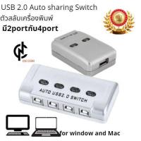 ราคา ตัวสลับเครื่องพิมพ์ Printer Switch USB 2 0 Hub Auto Sharing Switch 4port 2Port auto Sharing Printer Switc (21241352703)