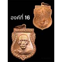 ราคา หลวงพ่อรวย วัดตะโก รุ่น แจกทาน เจริญพรเล็ก ปี2554 แท้ทันหลวงพ่อ (21026481905)