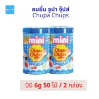 ราคา 2กล่อง อมยิ้ม จูปา จุ๊ปส์ Chupa Chups จูปาจุ๊ปส์อมยิ้ม จูปา จุ๊บ Lollipops Candy มินิ 6 กรัม ครีมมี่ 50 ไม้ จำนวน 2 กล่อง (20148876881)