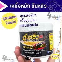 ราคา เหยื่อหมัก เหยื่อตกปลากด ต้นหลิว ขนาด 200 กรัม (20112573358)