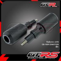 ราคา กันล้มกลาง GTR รุ่น CB150R ใช้กับตัว 2019 ไม่ได้ 4201558293 (20102266381)