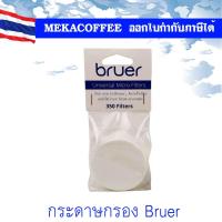 ราคา Bruer Filter Paper กระดาษกรองกาแฟ สำหรับ Delter Aeropress เครื่องทำกาแฟแบบพกพา (20213790518)