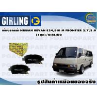 ราคา ผ้าเบรคหน้า NISSAN UEVAN E24BIG M FRONTIER 2 73 0 1ชุด GIRLING (11899144705)