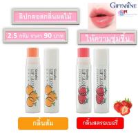 ราคา เเอคทีฟ ยัง ลิป กลอส กิฟฟารีน lip balm ลิปมันกลิ่นผลไม้ ลิปมันบำรุงปากเเตก ปากชุ่มชื้น ลิปมันGiffarne ลิมฝีปากเนียนนุ่ม ลิปกลอส 2 5 g พร้อมส่ง (11051486764)
