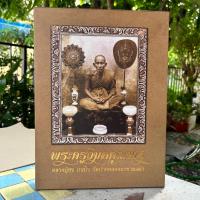 ราคา หนังสือ หลวงปู่ศุข เกศโร วัดปากคลองมะขามเฒ่า พร้อมกล่อง (19336971750)