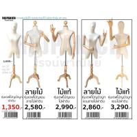 ราคา หุ่นโชว์ หุ่นเดฟไม้มีหัว มีแขนไม่มีหัว มีแขนมีหัว หุ่นผู้ชาย หุ่นผู้หญิง (9929882462)