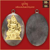 ราคา จี้พระ เหรียญ พระพรหม พิมพ์รูปไข่ใหญ่ หลังเรียบ ตำหรับหลวงปู่สีห์ วัดสะแก มีติดตัวไว้ แคล้วคลาด ปลอดภัย (19279914865)