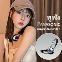 ราคา ชุดหูฟังกล้องคลาสสิค หูฟัง Panasonic ขนาดเล็ก สไตล์ญี่ปุ่นย้อนยุค ชวนให้คิดถึง สําหรับถ่ายภาพ (16905115892)